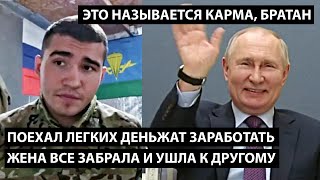 Поехал заработать легких деньжат ЖЕНА ВСЕ ЗАБРАЛА И УШЛА К ДРУГОМУ [upl. by Garvey411]