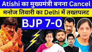 Atishi Delhi CM  Raghav Chadha in action  Manoj Tiwari big win  Loksabha election results live [upl. by Alag]