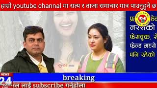 Today news nepali news aaja ka mukhya samachar nepali NewsKali Pasam KiShanti Shree Pariyar [upl. by Nadia239]