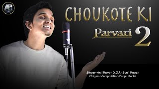 Chaukote Ki Parvati 2  Anil Rawat  Pappu Karki  चौकोटे की पार्वती ।। Latest Pahadi Song [upl. by Nor]