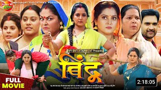 Bindu Bhojpuri Movie  New Bhojpuri Movie  Bhojpuri Film  2024  Anjana Singh J Neelam  Updates [upl. by Germano]