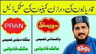 kadyani pran company and shehzan company owner kadiani  latest video 2022 ubharta Punjab [upl. by Tihor]