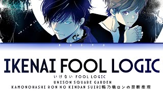 Kamonohashi Ron no Kindan SuiriOpening UNISON SQUARE GARDENIkenai fool logic LyricsKanRomEng [upl. by Sergent]