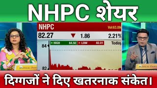 🔴NHPC stock analysis  NHPC share letest news  NHPC share next Target 6 November [upl. by Dahlia571]