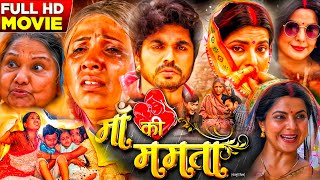 Man Ki Mamta  Aayushman Singh samrita Singh New Bhojpuri film review Fact Nayika movie ManKiMamta [upl. by Marsha550]