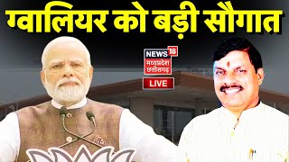 Gwalior New Airport Inauguration Live  GwaliorJabalpur समेत पूरे देश को PM Modi की बड़ी सौगात BJP [upl. by Barton689]