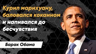 Барак Обама – Первый чернокожий президент США СМОТРЕТЬ ВСЕМ Лауреат Нобелевской премии мира [upl. by Forrester]