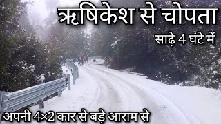 Rishikesh to Chopta  Delhi to Chopta  Rishikesh se Tungnath  Rishikesh to kedarnath [upl. by Tonneson]