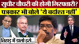 Sudhir Chaudhary Adivasi Controversy Ashok kumar Pandey Dilip Mandal बोले Arrest Sudhir Chaudhary [upl. by Reneta]