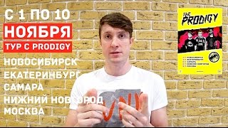 Тур Prodigy по России 2016 Задай вопрос группе Розыгрыш Sony Playstation 4 Pro [upl. by Gil]