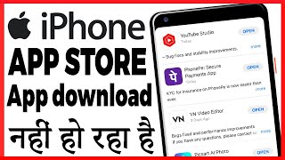 iphone me app store se app download nahi ho raha hai to kaise kare [upl. by Anekahs]