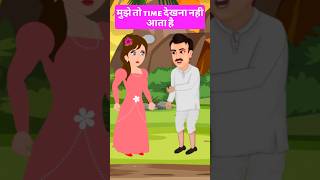 mujhe to time dekhna nahi aat hai cartoonvideo hindicartoon kahaniya jokes [upl. by Laforge591]