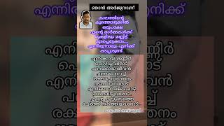 ഞാന്‍ നിങ്ങളുടെ അര്‍ജുന്‍ ആണ്‌ landslide karnataka shiroor arjunlove arjunnews savearjun [upl. by Rem]