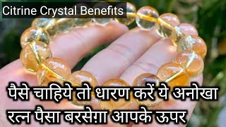 Citrine Crystal Benefits Citrine Stone Benefits In Hindi Citrine  Stone That Attract Money [upl. by Iruy]