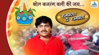 Govinda Re Gopala  Hamal De Dhamal  Marathi Dahi Handi Govinda Songs  Laxmikant Berde [upl. by Lacie]