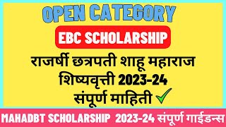 EBC scholarship 202324 Maharashtra  open category scholarship  Eligibility Benefits Documents [upl. by Melisse]