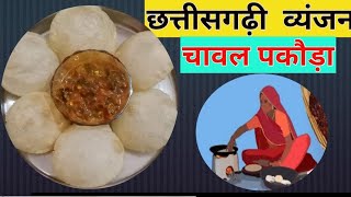 चावल के आटे की पूरिया  Chawal aate ki poori  Recipe of rice flour puri  Veena Sahu [upl. by Fransisco]