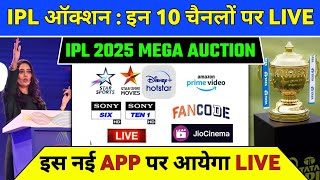 IPL 2025 Mega Auction Live Telecast Channel List  IPL Auction 2025 Live Kaise Dekhe [upl. by Akinhoj533]