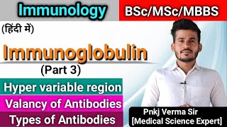 Immunoglobulin  Antibodies Part 3  Immunology  Pnkj Verma Sir [upl. by Weissman]