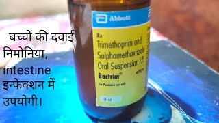 बच्चों की दवाई ।निमोनिया यूरिन इन्फेक्शन में प्रभावशाली। Bactrim syrup [upl. by Rosena]