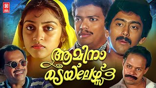 Amina Tailors Malayalam Full Movie  Ashokan  Parvathy Jayaram  Mamukoya  Innocent  Jagadeesh [upl. by Yllus]