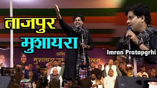 Imran Pratapgarhi ताजपुर मुशायरा  All India Natiya Mushaira Tajpur Samastipur  Full Video 2023 [upl. by Nappy]