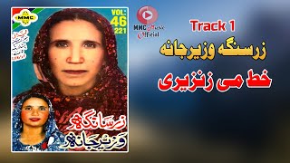 Khat Me Zanzeri  Zarsanga amp Wazir Jana  Pashto Song  Afghan  HD  MMC Music OFFICIAL [upl. by Yerac]