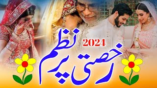 Na Likhi Jaegi Na Padhi Jaegi Meri Lakhte Jigar Jab Chali JaegiRukhsati Par Nazam 2024New Nasheed [upl. by Sama]