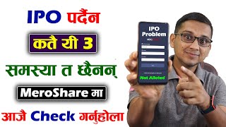 IPO Not Allotted Katai MeroShare ma 3 Problems ta Chaina Check Your Meroshare Account Today [upl. by Ahsineg528]