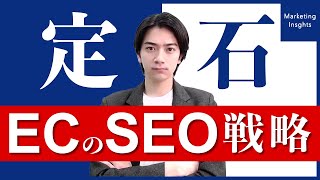 【ECサイト運営】サイトによって戦い方が全く違います！ [upl. by Naginarb]