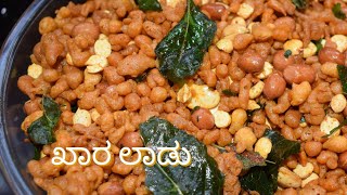 Khara boondi  ಖಾರ ಬೂಂದಿ ಲಾಡು  how to make khara boondi at home  crispy khara ladu  Kara boondi [upl. by Ayenat994]