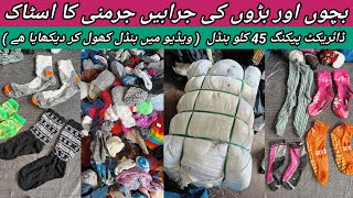 Sher Shah  Socks  Kids Winter Socks  Adults Winter Socks  Preloved Socks  Lunda Bazar Karachi [upl. by Mongeau]