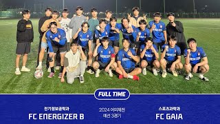 어의체전  ENERGIZER B vs FC GAIA 전반 [upl. by Linetta]