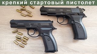 Крепкий стартовый пистолет BAREDDA А6s56 cz75 и С95 со стальными элементами [upl. by Emarie]