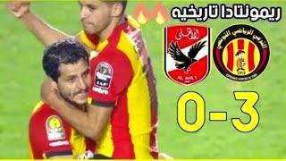 Finale CL 2018 Espérance Sportive de Tunis 30 Al Ahly SC Egypt  Full Highlights 09112018 [upl. by Leribag]