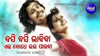 Basi Basi Bhabiba Ehi Bodhe Bhala Paiba  Romantic Album Song  NibeditaAbhijit  Sidharth Music [upl. by Enner]