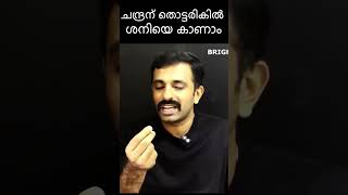 കേരളത്തിൽ വ്യക്തമായി കാണാം  Moon Saturn occultation brightkeralite nasa universe astronomy [upl. by Englebert]