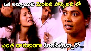 ఒక అమ్మాయిని మెంటల్ హాస్పిటల్ లో ఎంత  Premisthe Poye Kaalam Movie Scenes  Swetha Jadhav [upl. by Auqeenahs]