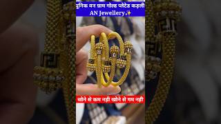 ANTIQUE GOLD PLATED KADLI 💥  Jewellery shop 🌟 shorts short trending viralshorts song [upl. by Astrix234]