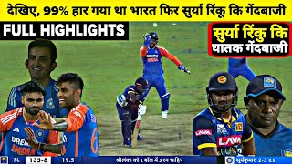 India Vs Srilanka 3rd T20 Full Match Highlights IND vs SL 3rd T20 Super Over Full Highlights [upl. by Avraham]