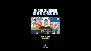 당근계 태양인인 이효정의 계정별 매너온도 공개📈 뚜루깔깔 라스 shorts [upl. by Drain]