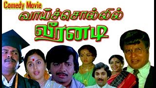 Vaai Sollil Veeranadi  VisuYGMahendranSadhana  Tamil full length Comedy Movie HD [upl. by Stefano]