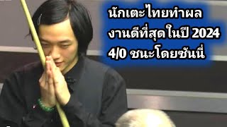 Sunny Akani Snooker 2024 Thailand player Brilliant best 40 [upl. by Irving]