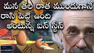 KARMA VS FREE WILL Telugu Alchemist libet experiment Quantum Mechanics mind control facts [upl. by Paulie]