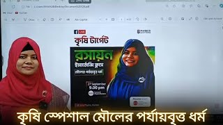 মৌলের পর্যায়বৃত্ত ধর্ম One Shot Class।‌ Dr Afsana Arifa Apu।‌ medical our dream।। physics hunters [upl. by Bree676]