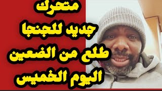 عزالدين ود كونديه  تحرك جديد من الضعين اليوم الخميس نحو الفاشر [upl. by Anaylil]