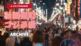 新宿 歌舞伎町ARCHIVE 20240913 0300 東京 Tokyo Kabukicho Shinjuku Japan live [upl. by Crysta]