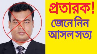 Jamal Sir কি আসলেই ভন্ড জেনে নিন জামাল স্যার ও Freelancing নিয়ে কিছু সত্য কথা [upl. by Yralih]