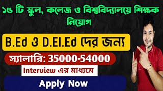 College Universities amp School Teacher Recruitment WB Teacher Recruitment 2024 [upl. by Sukramed]