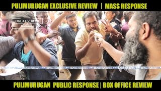 Pulimurugan Exclusive Review  quotപുലിമുരുകൻquotആദ്യ ദിന പ്രേക്ഷക പ്രതികരണം [upl. by Kwon]